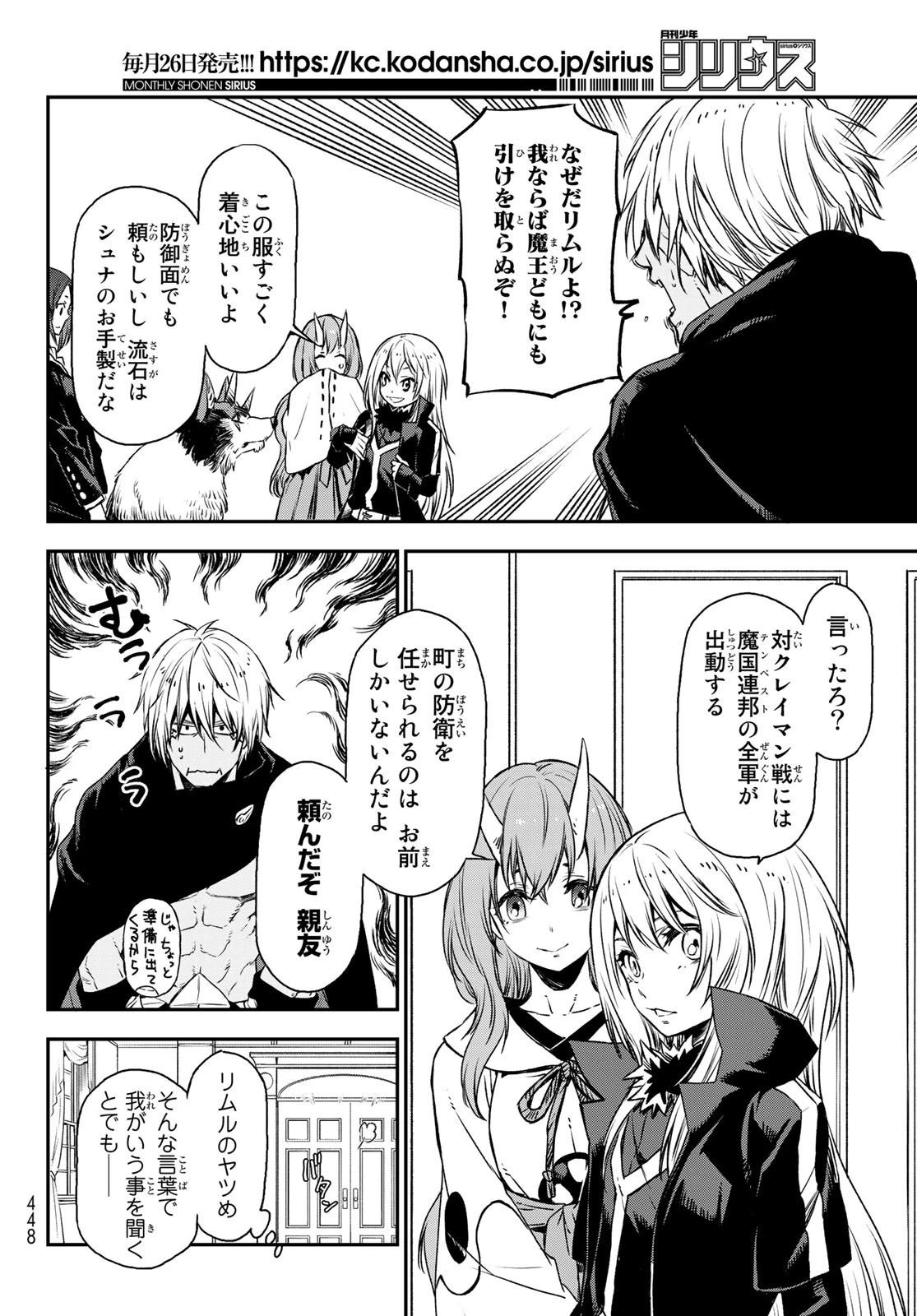 転生したらスライムだった件 第77話 - 2