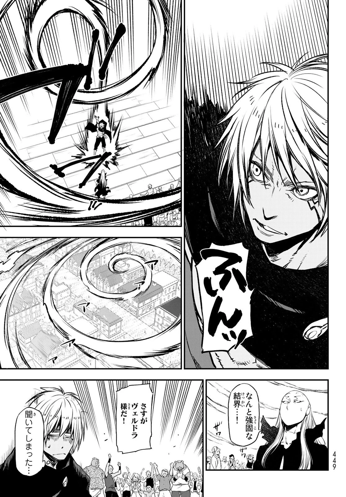 転生したらスライムだった件 第77話 - 3