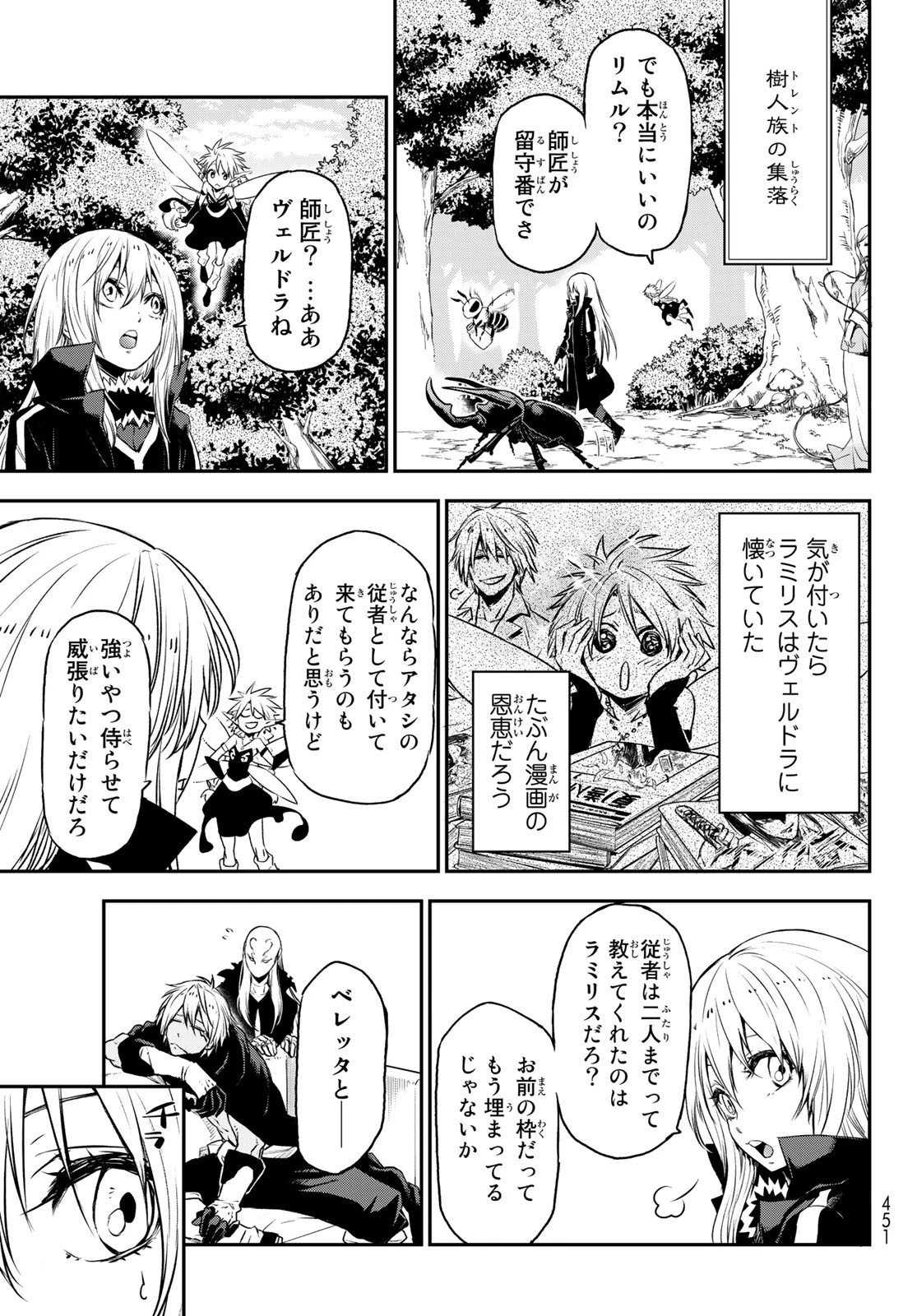 転生したらスライムだった件 第77話 - 5