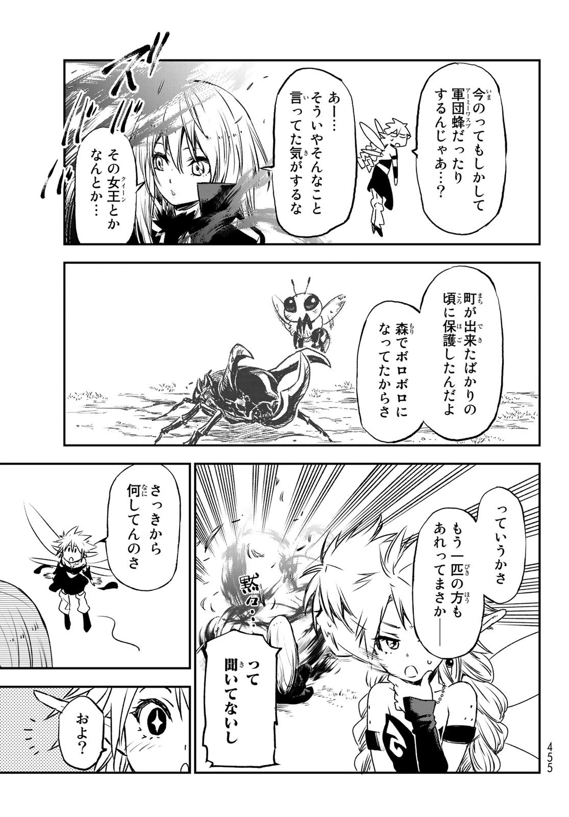 転生したらスライムだった件 第77話 - 9