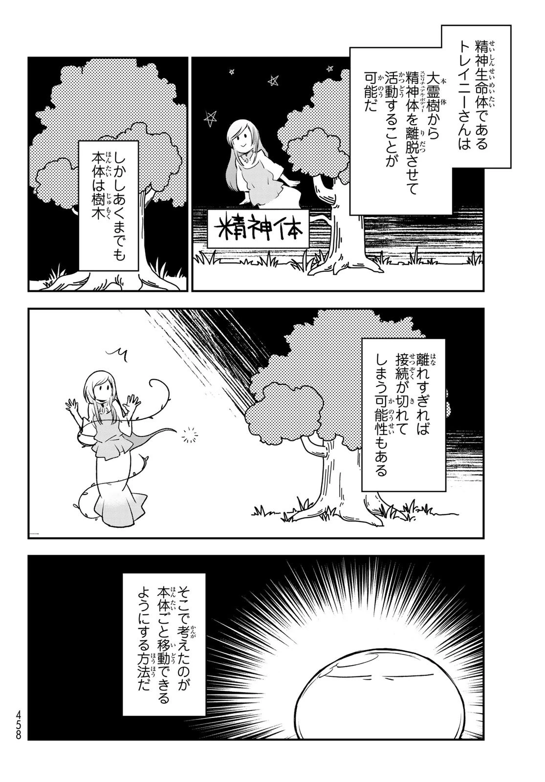 転生したらスライムだった件 第77話 - 12