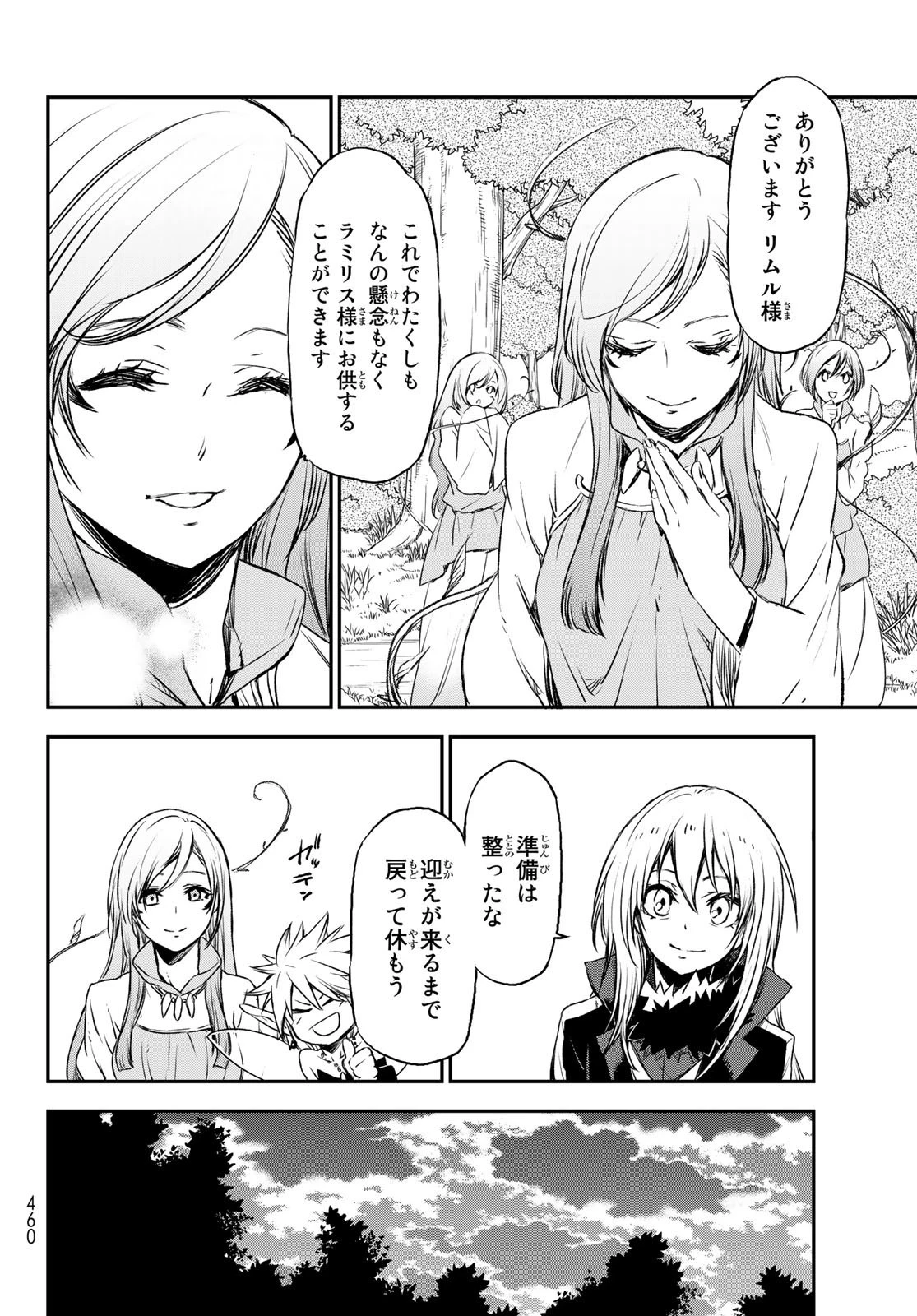 転生したらスライムだった件 第77話 - 14