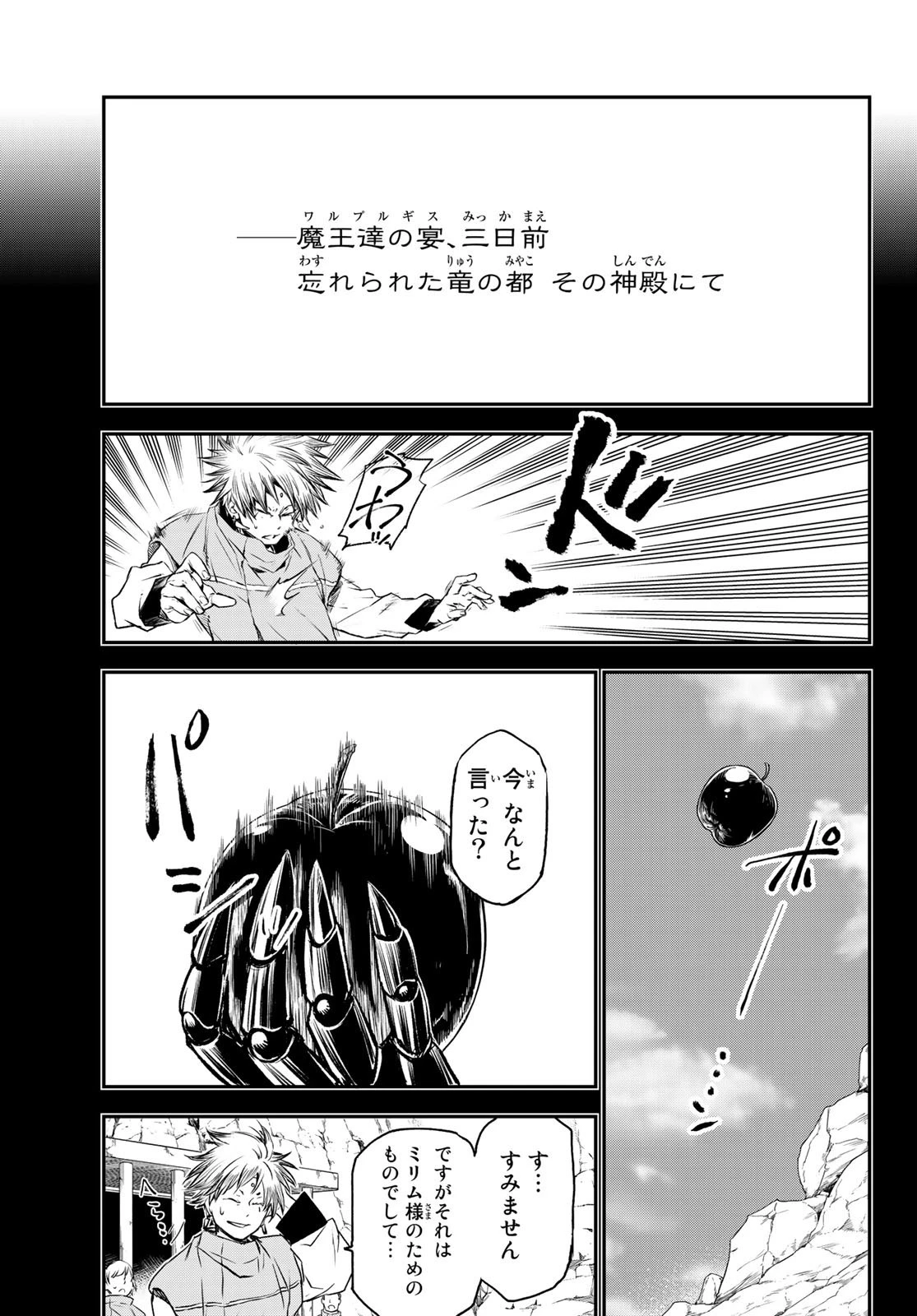 転生したらスライムだった件 第77話 - 17