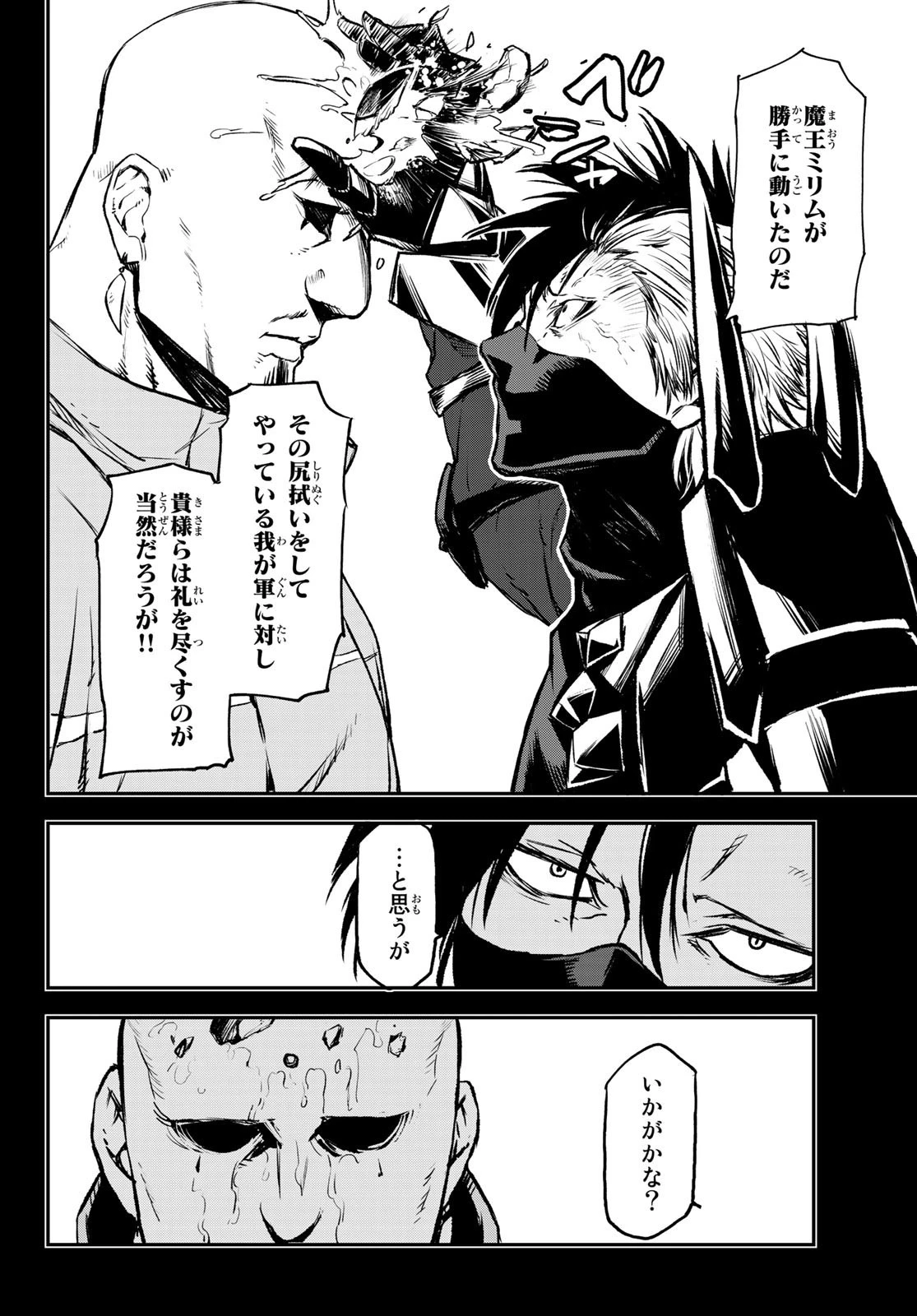 転生したらスライムだった件 第77話 - 20