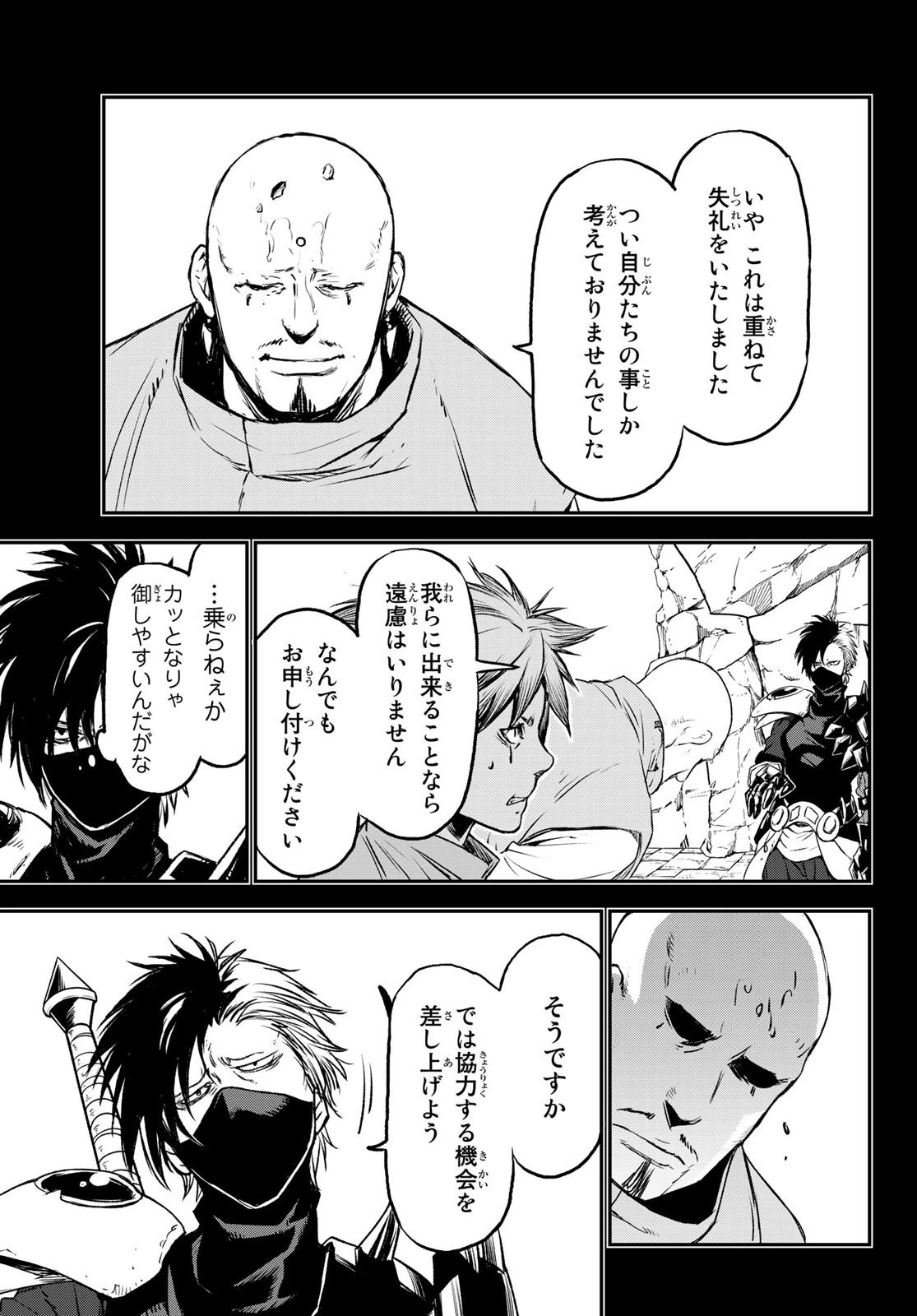 転生したらスライムだった件 第77話 - 21