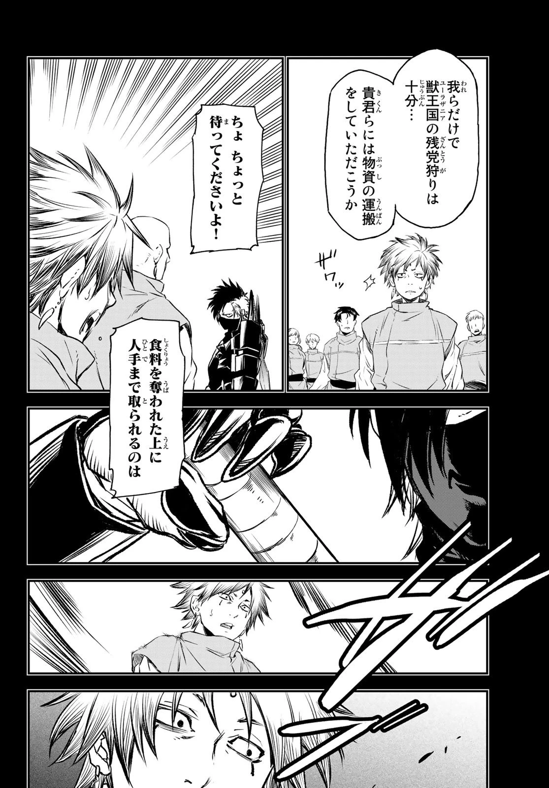 転生したらスライムだった件 第77話 - 22