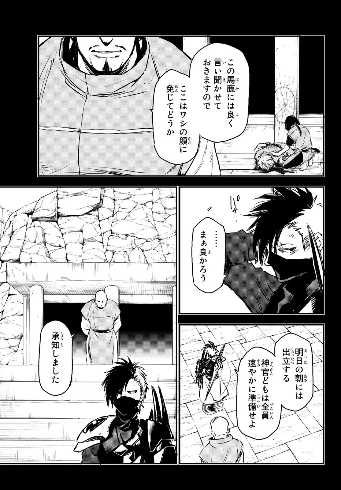 転生したらスライムだった件 第77話 - 27