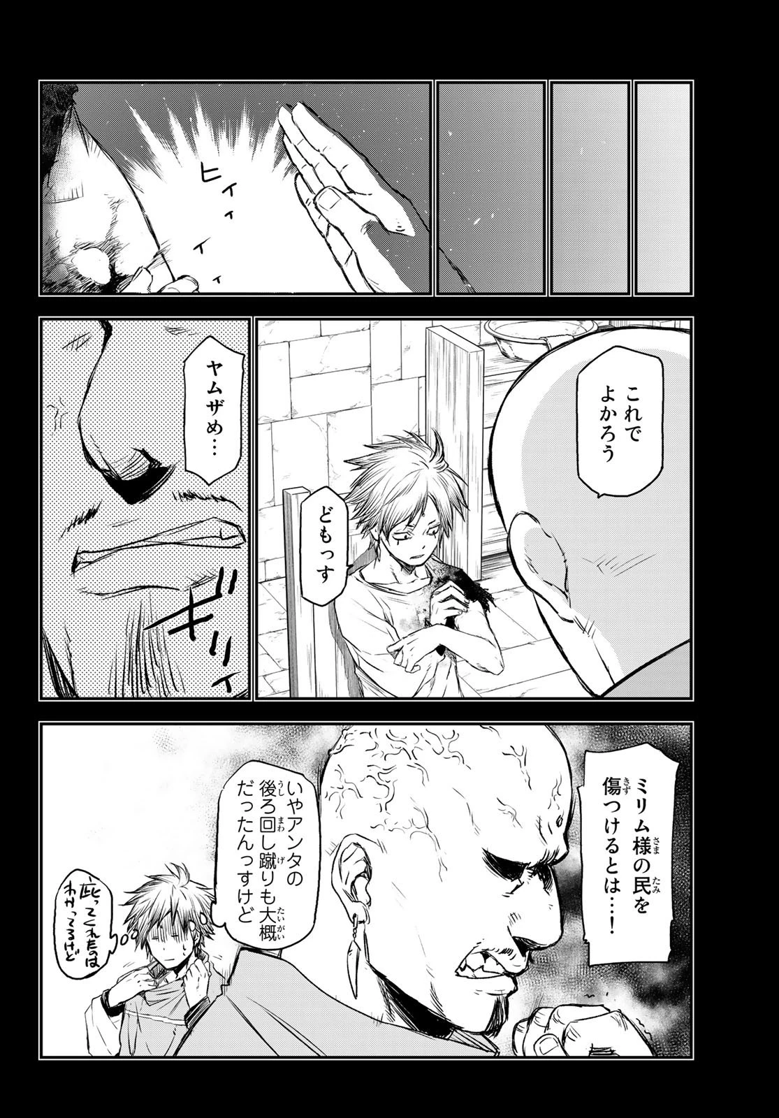 転生したらスライムだった件 第77話 - 28