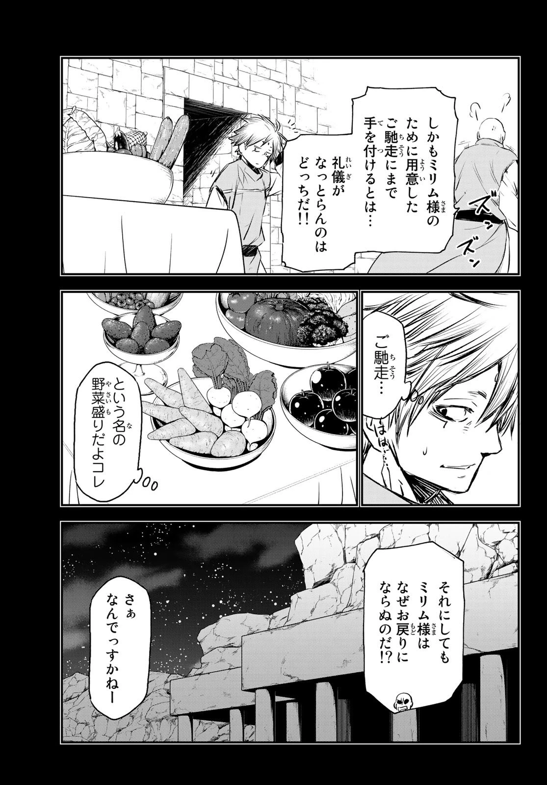 転生したらスライムだった件 第77話 - 29