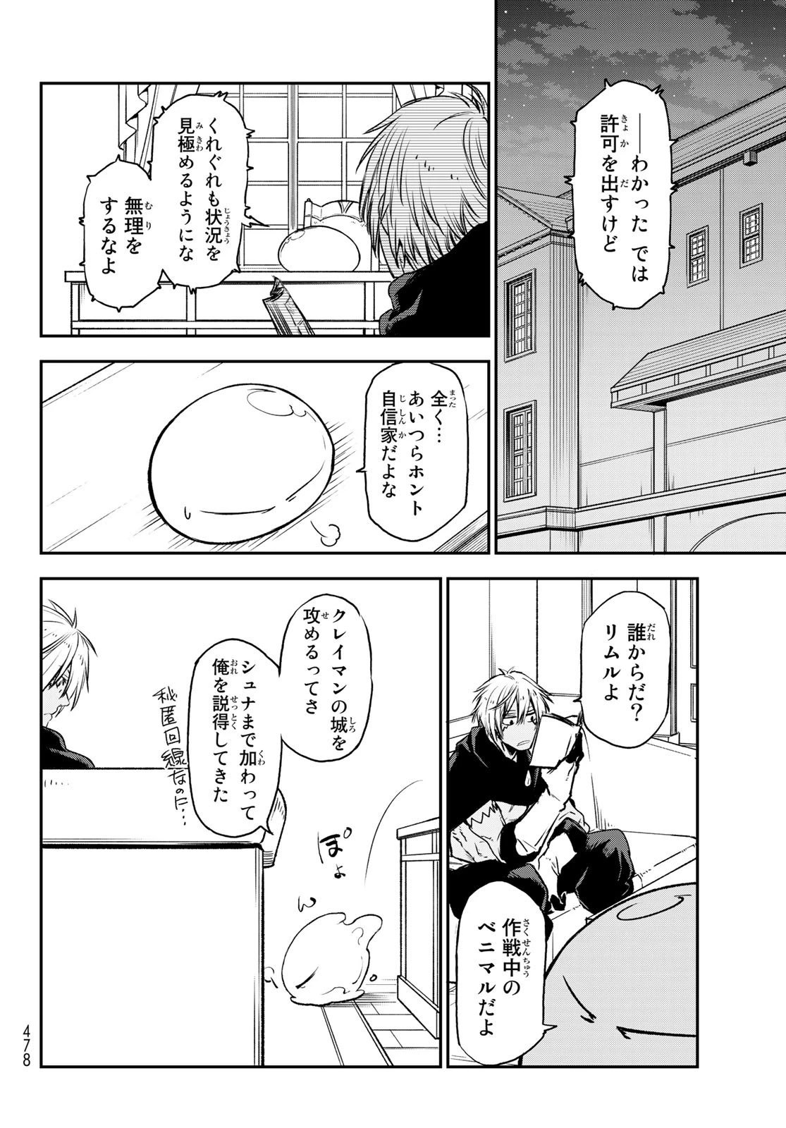 転生したらスライムだった件 第77話 - 32