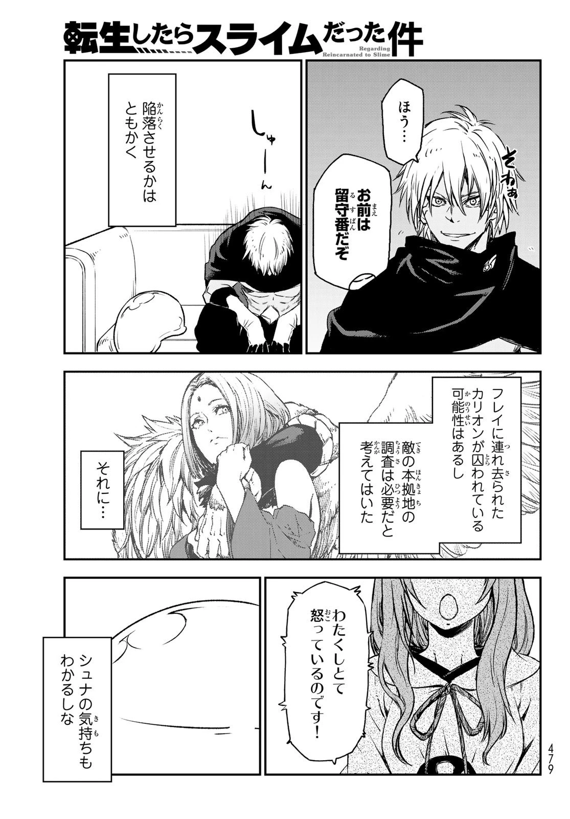 転生したらスライムだった件 第77話 - 33