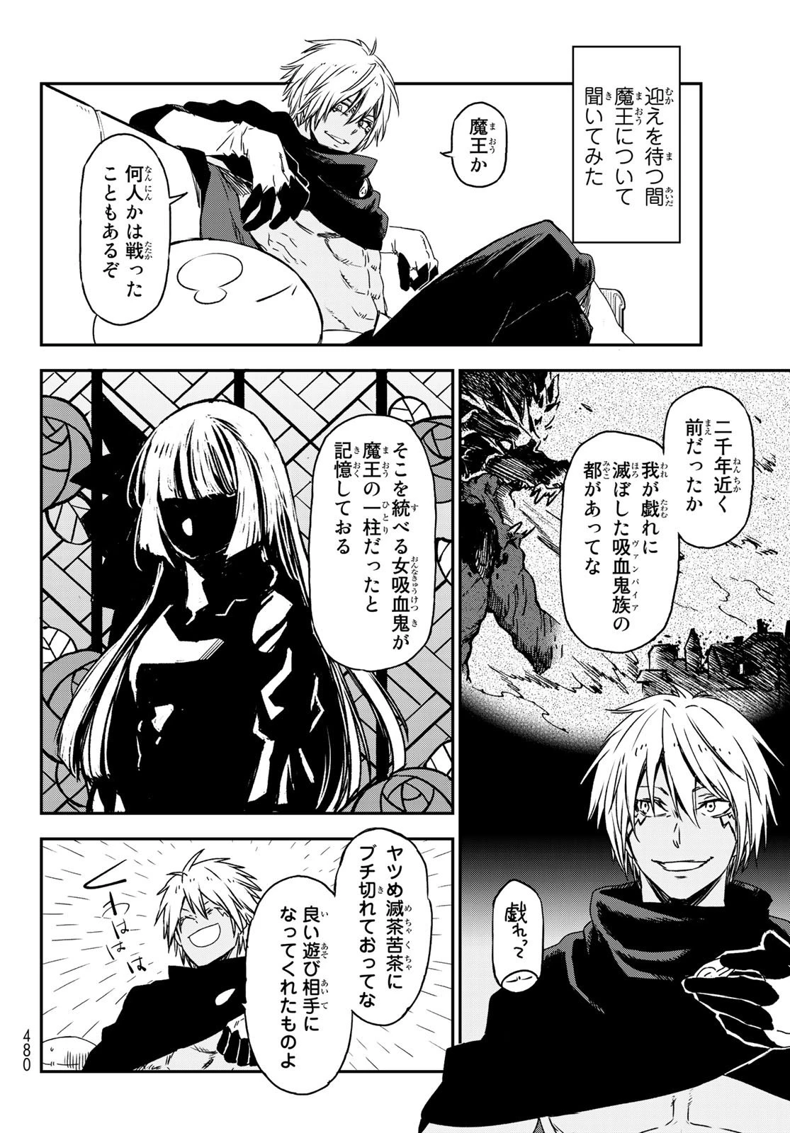 転生したらスライムだった件 第77話 - 34