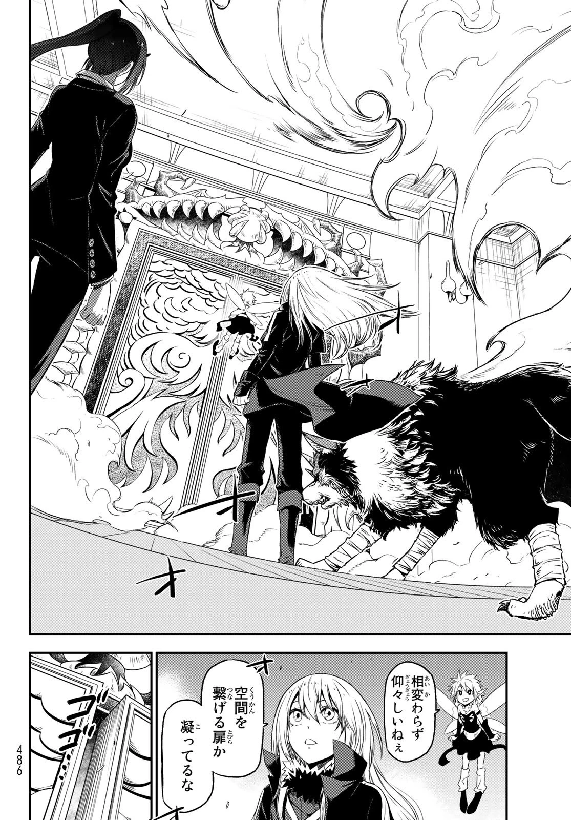 転生したらスライムだった件 第77話 - 40