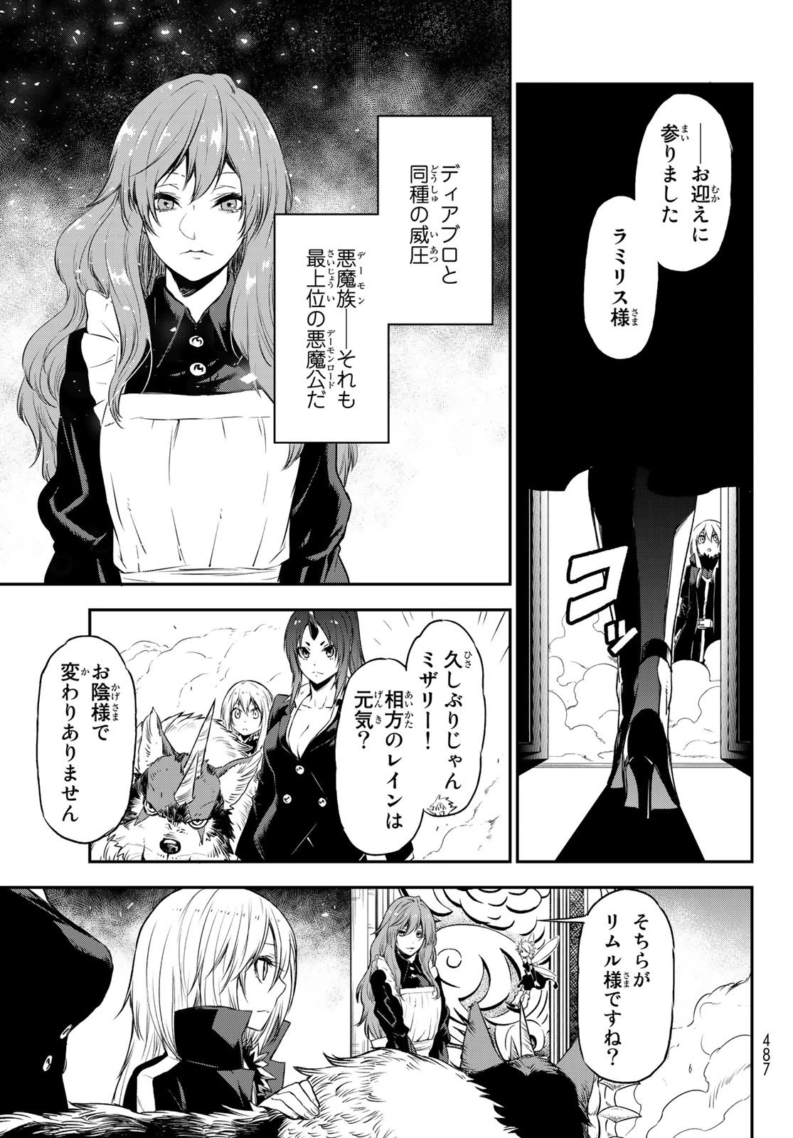 転生したらスライムだった件 第77話 - 41