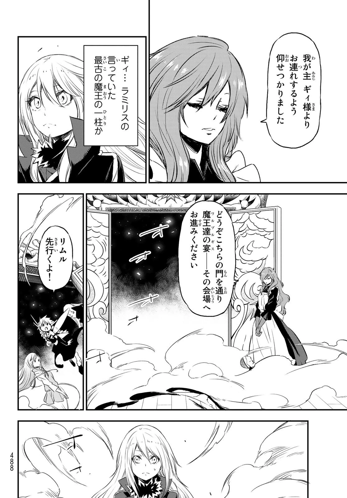 転生したらスライムだった件 第77話 - 42