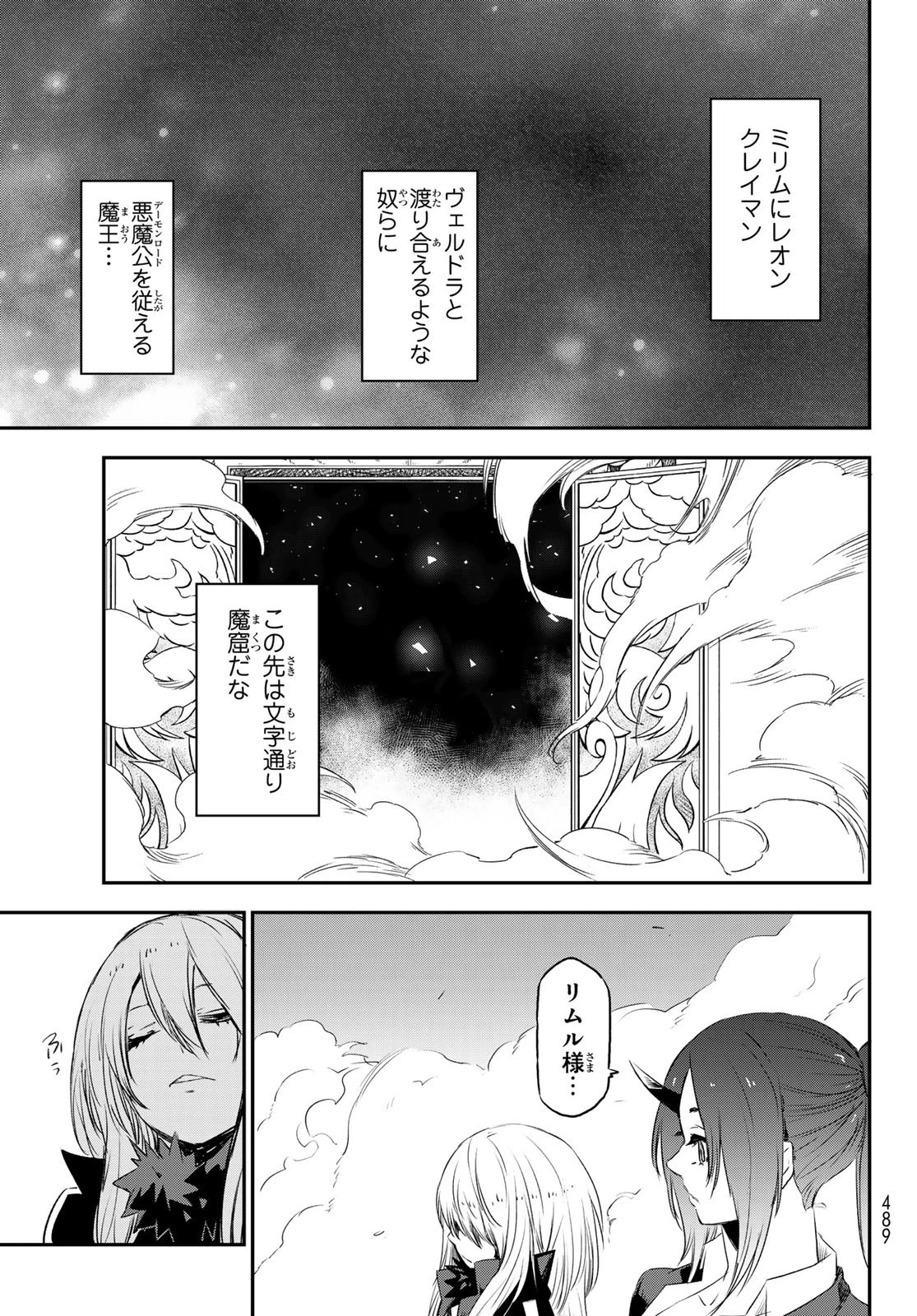 転生したらスライムだった件 第77話 - 43