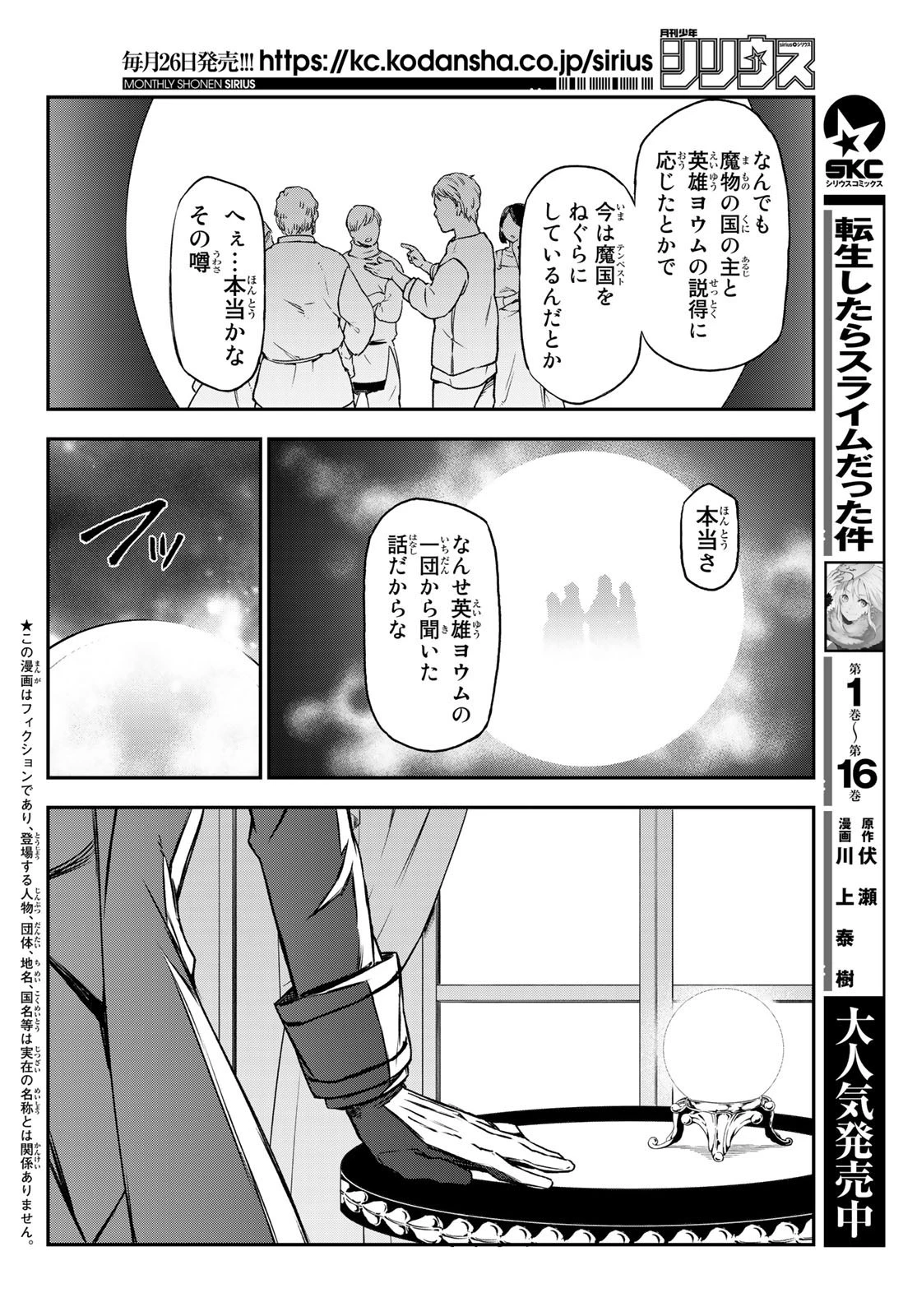 転生したらスライムだった件 第78話 - 3