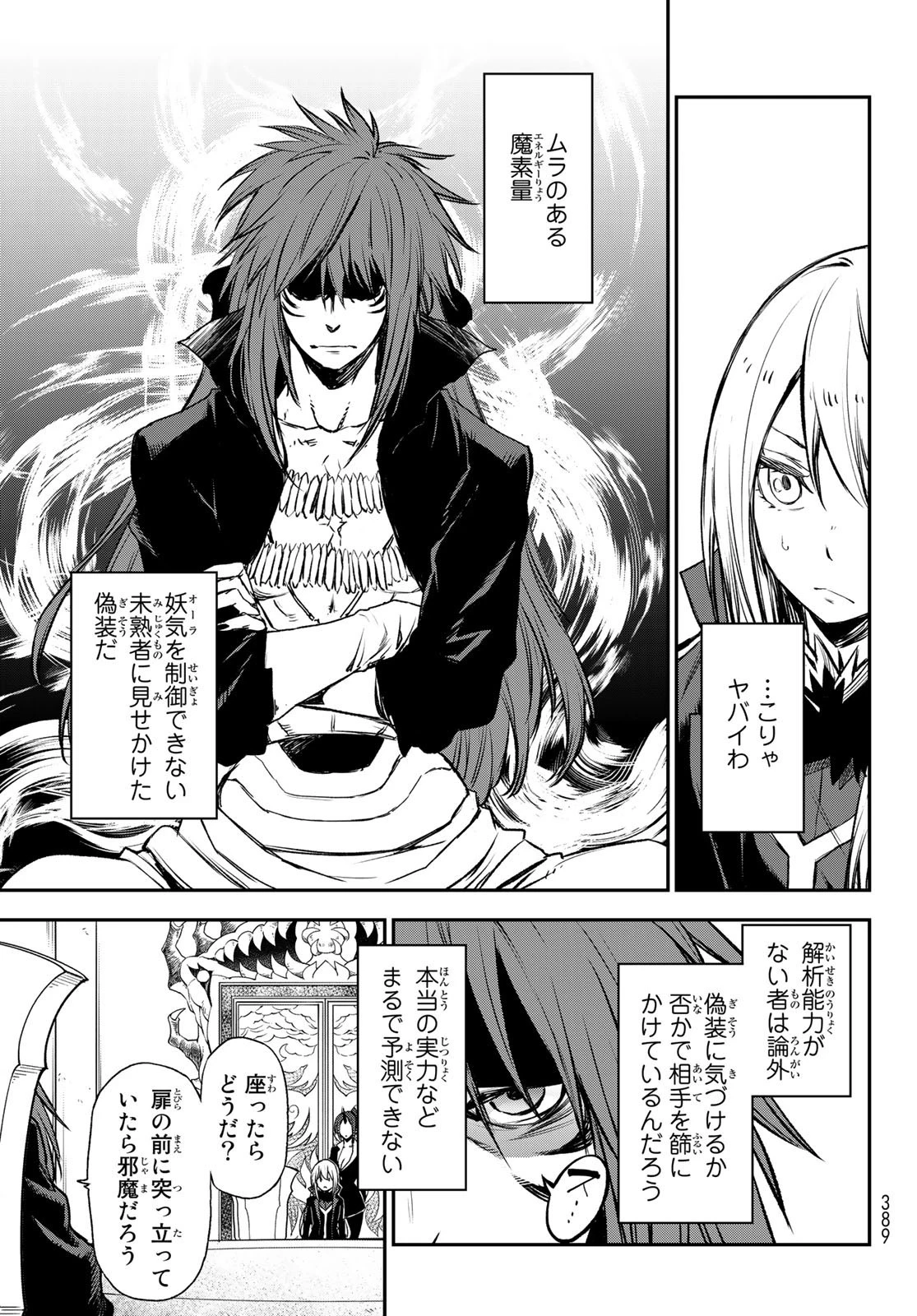 転生したらスライムだった件 第78話 - 6