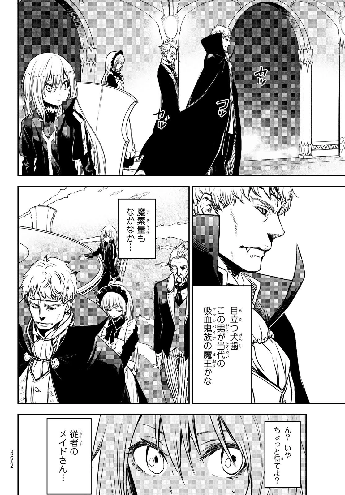 転生したらスライムだった件 第78話 - 9