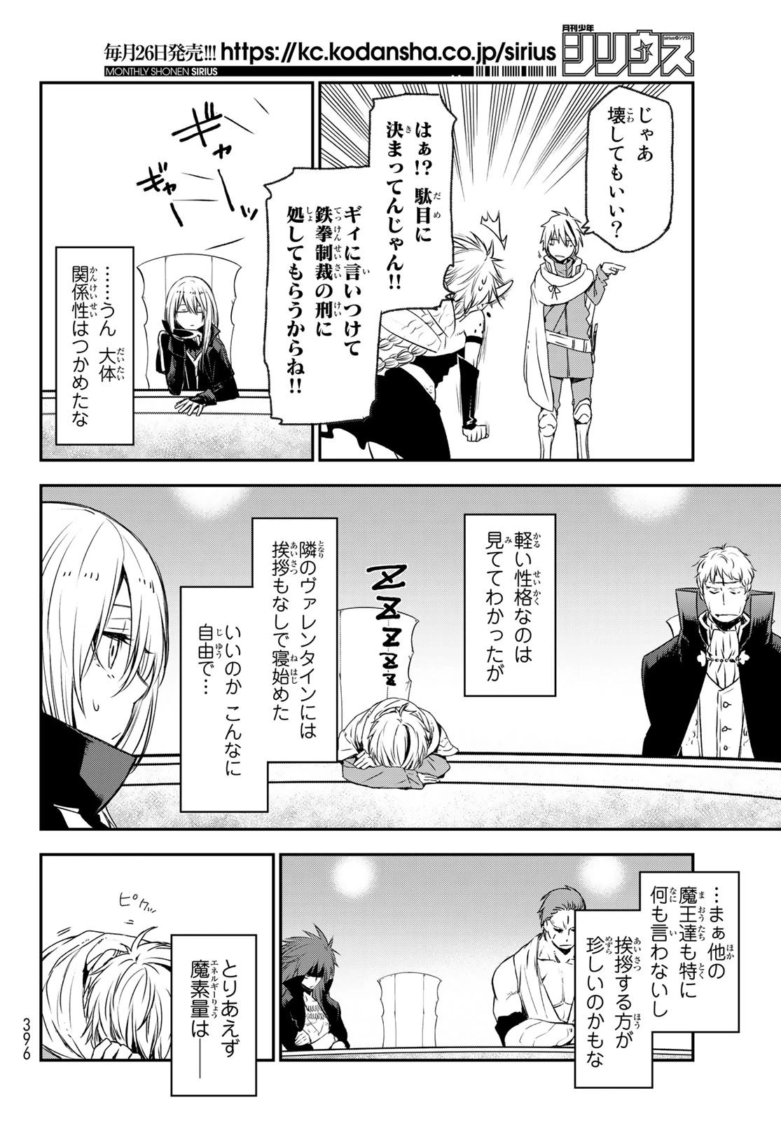 転生したらスライムだった件 第78話 - 13