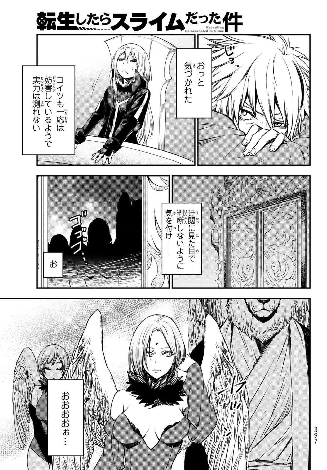 転生したらスライムだった件 第78話 - 14