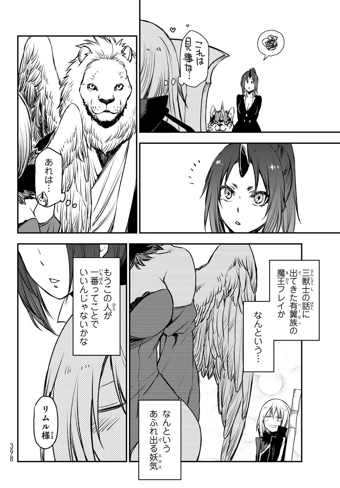 転生したらスライムだった件 第78話 - 15