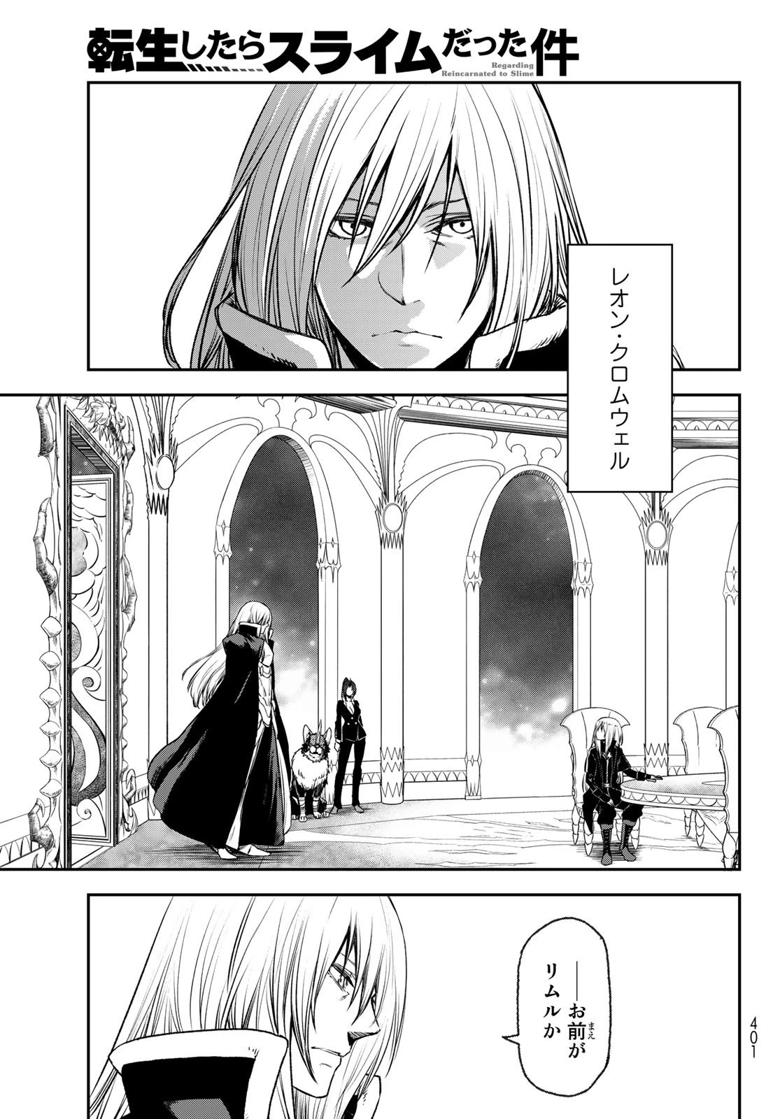 転生したらスライムだった件 第78話 - 18