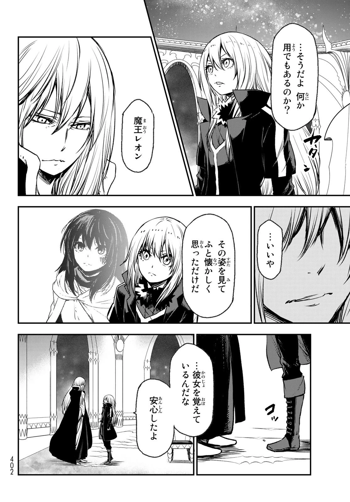 転生したらスライムだった件 第78話 - 19