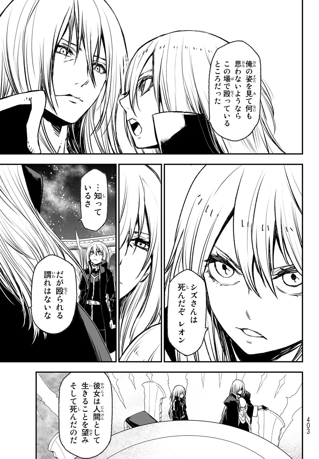 転生したらスライムだった件 第78話 - 20