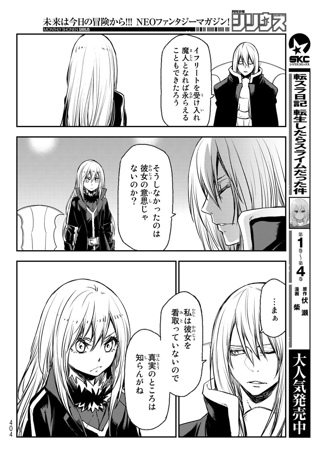 転生したらスライムだった件 第78話 - 21