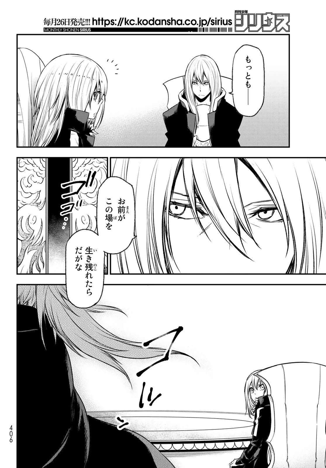 転生したらスライムだった件 第78話 - 23