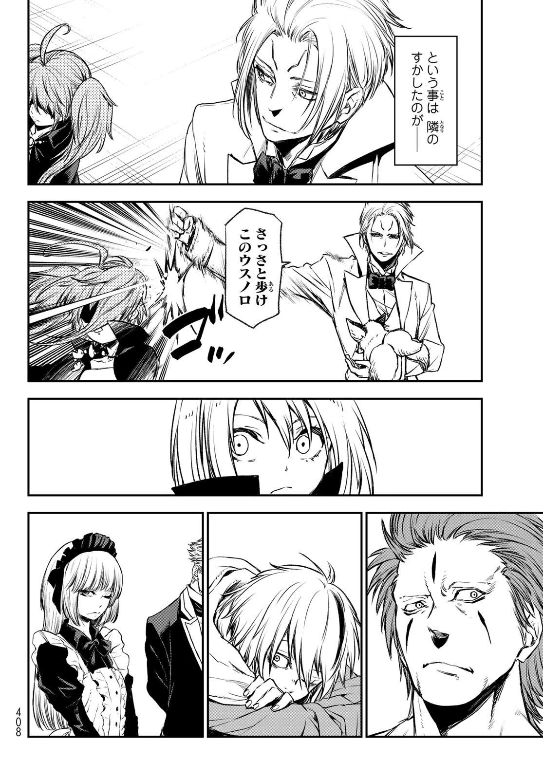 転生したらスライムだった件 第78話 - 25