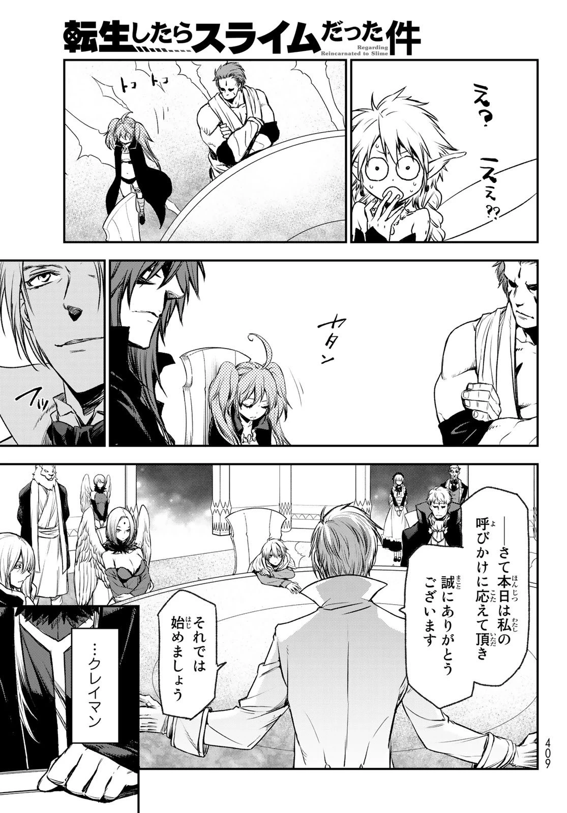 転生したらスライムだった件 第78話 - 26