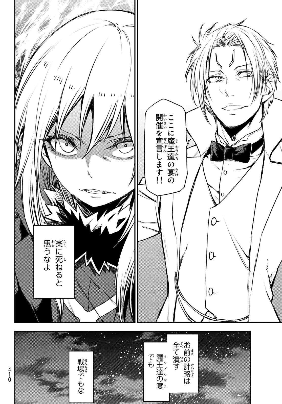 転生したらスライムだった件 第78話 - 27