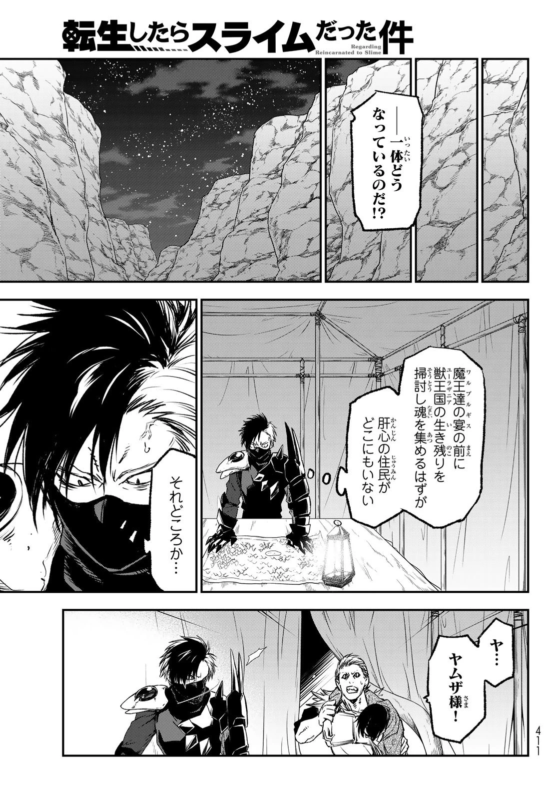 転生したらスライムだった件 第78話 - 28