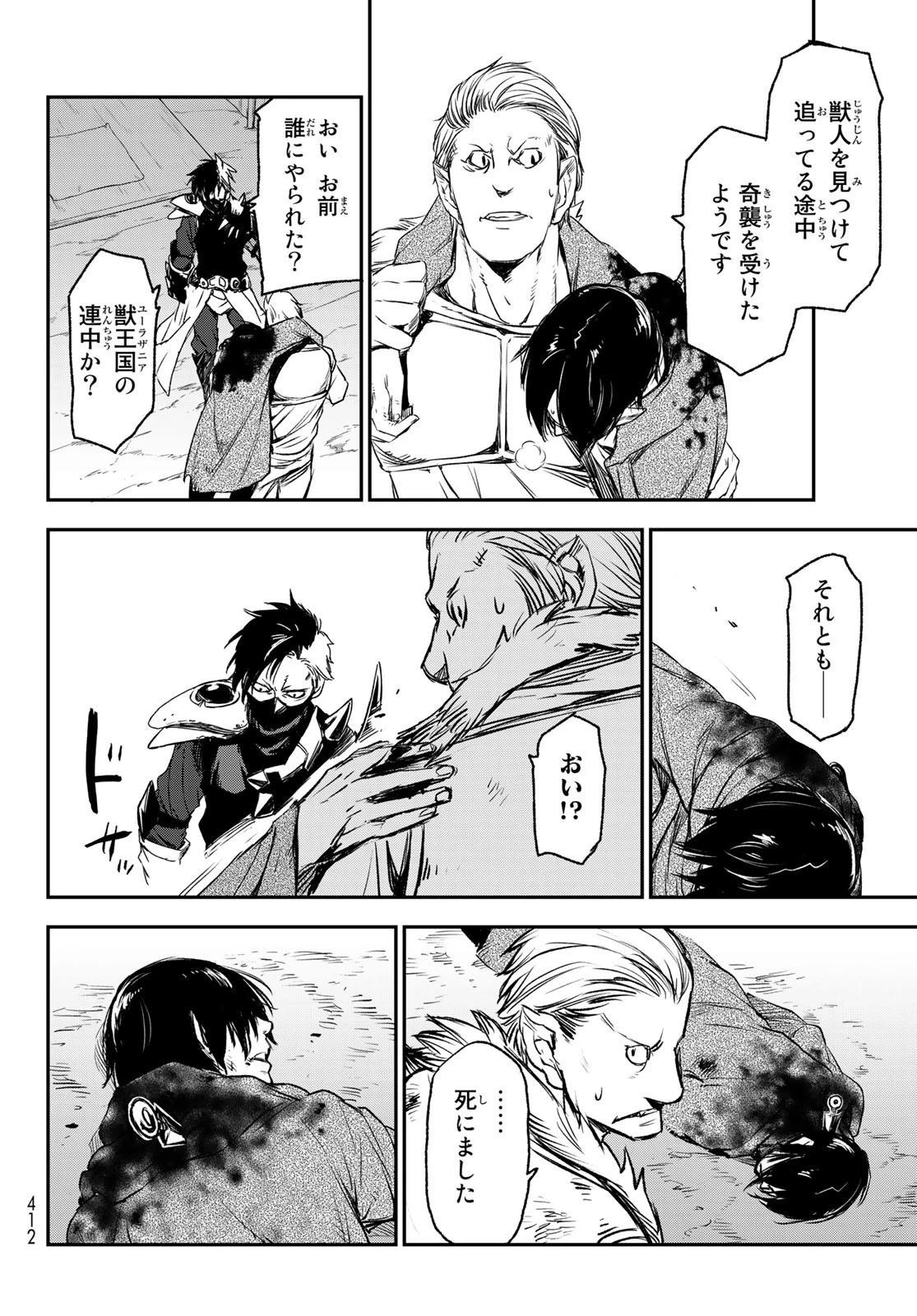 転生したらスライムだった件 第78話 - 29