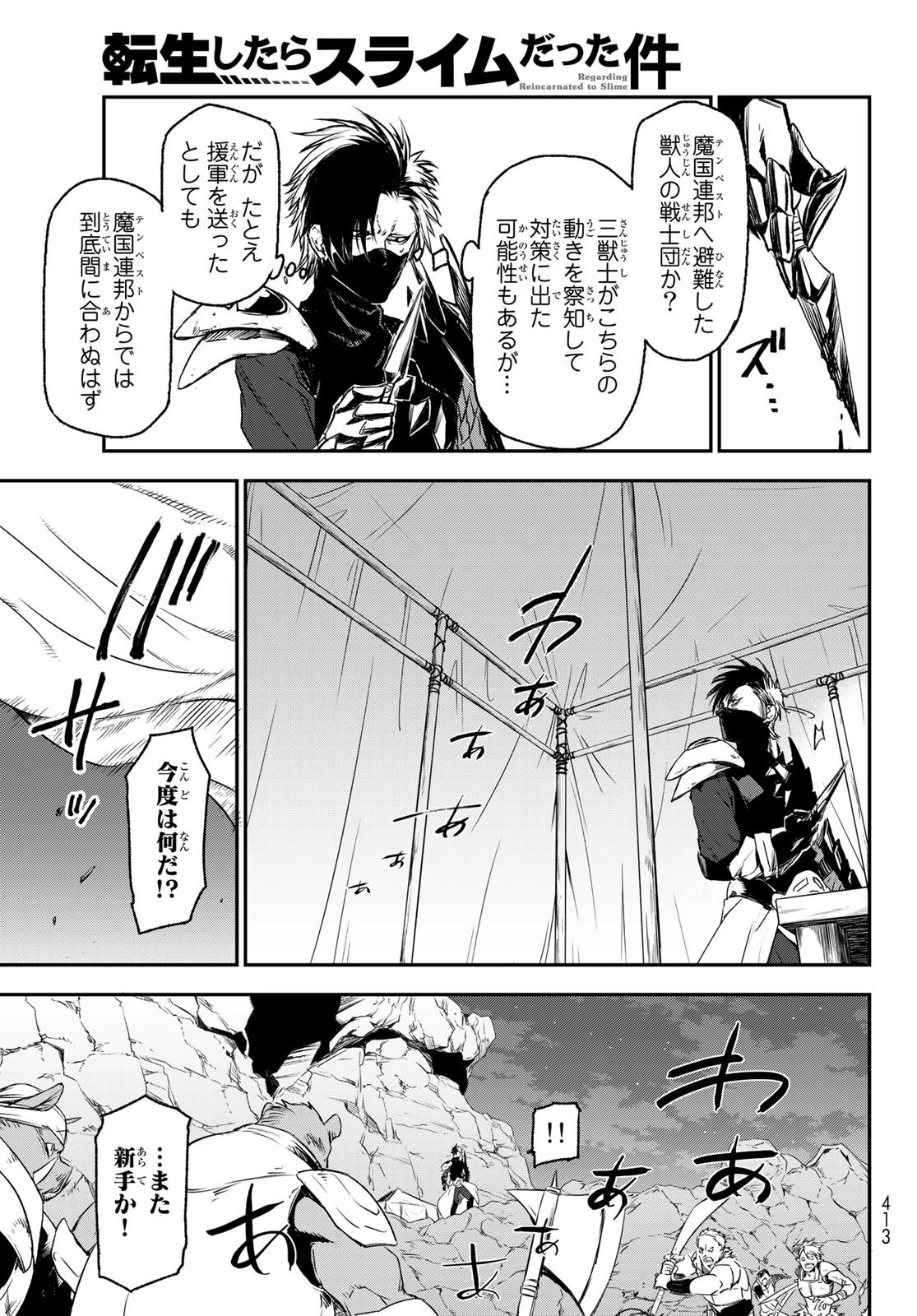 転生したらスライムだった件 第78話 - 30