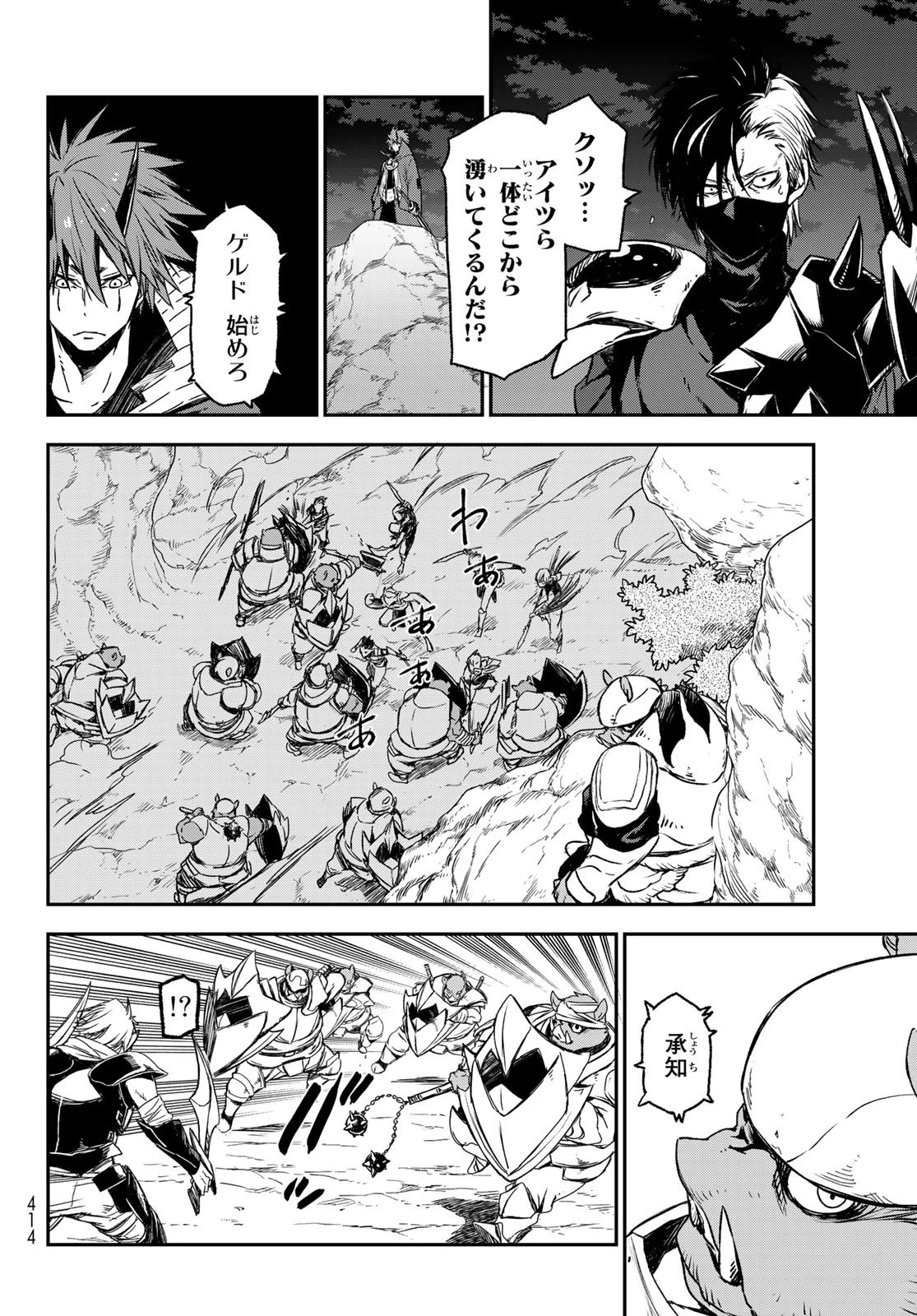 転生したらスライムだった件 第78話 - 31