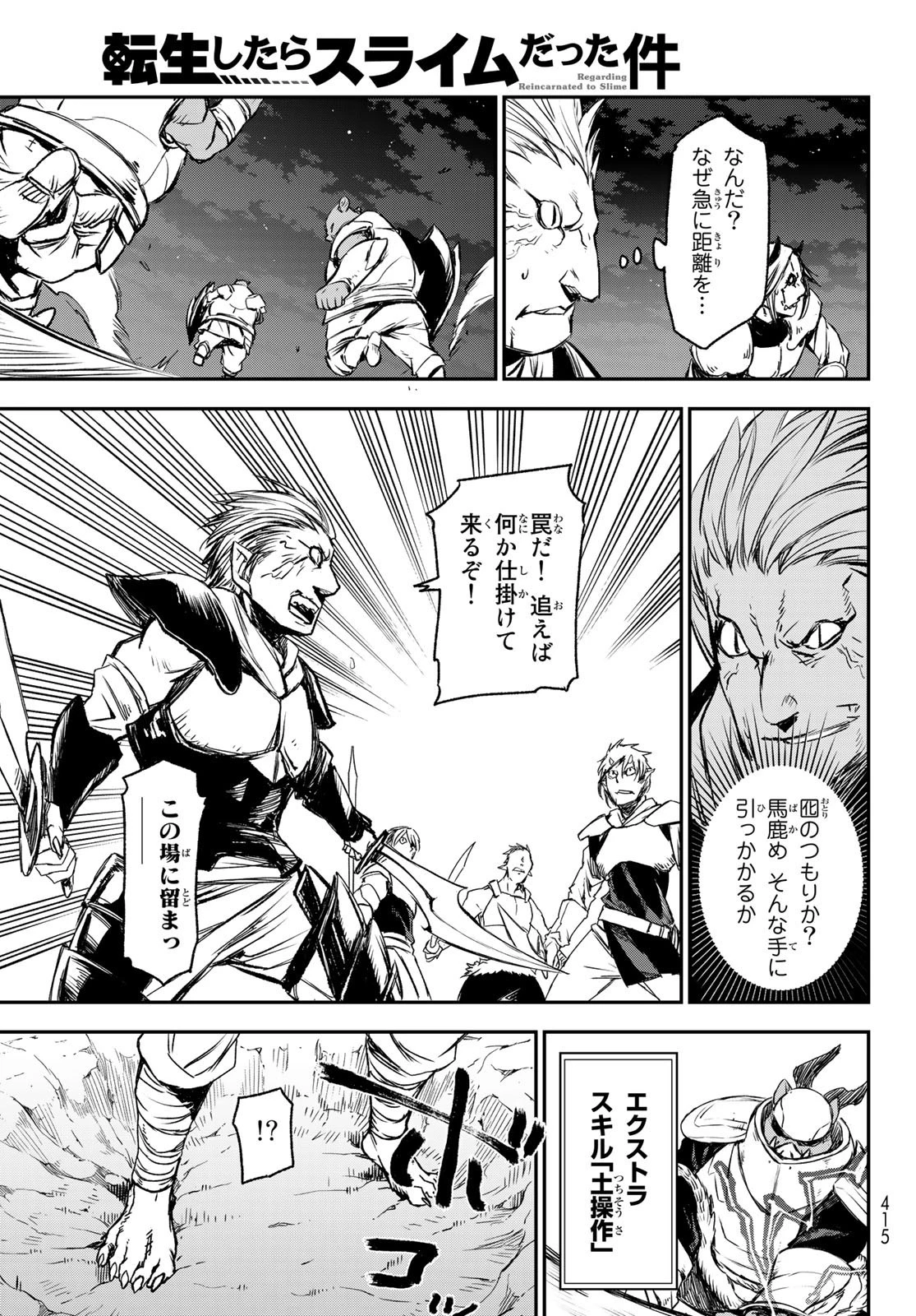 転生したらスライムだった件 第78話 - 32