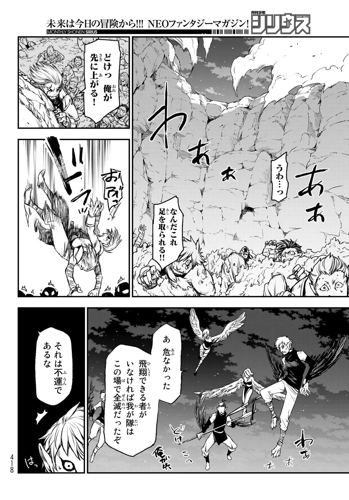 転生したらスライムだった件 第78話 - 35