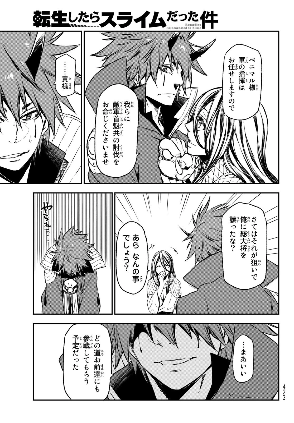 転生したらスライムだった件 第78話 - 40