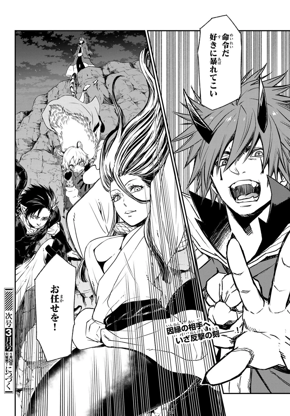 転生したらスライムだった件 第78話 - 41