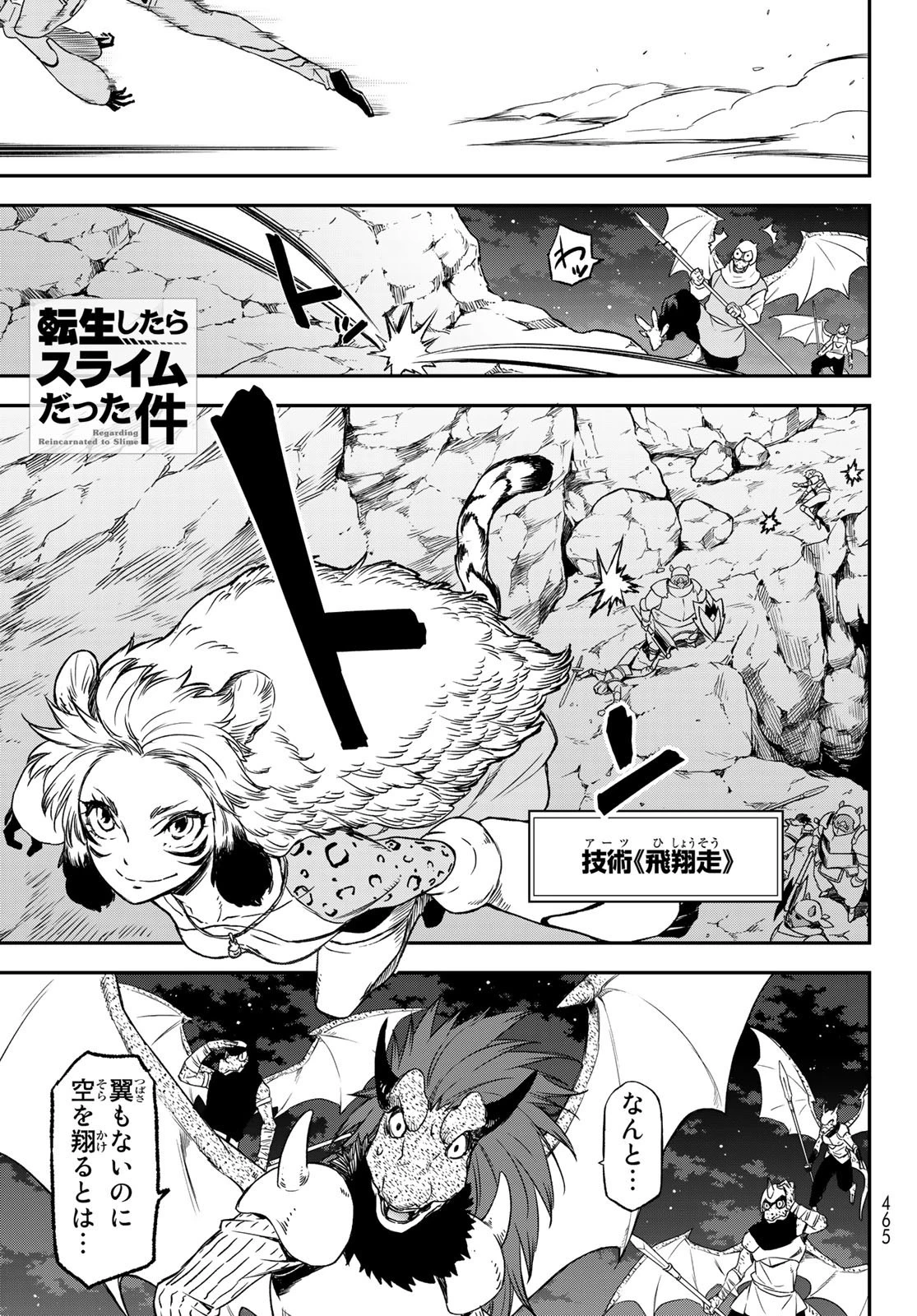 転生したらスライムだった件 第79話 - 1