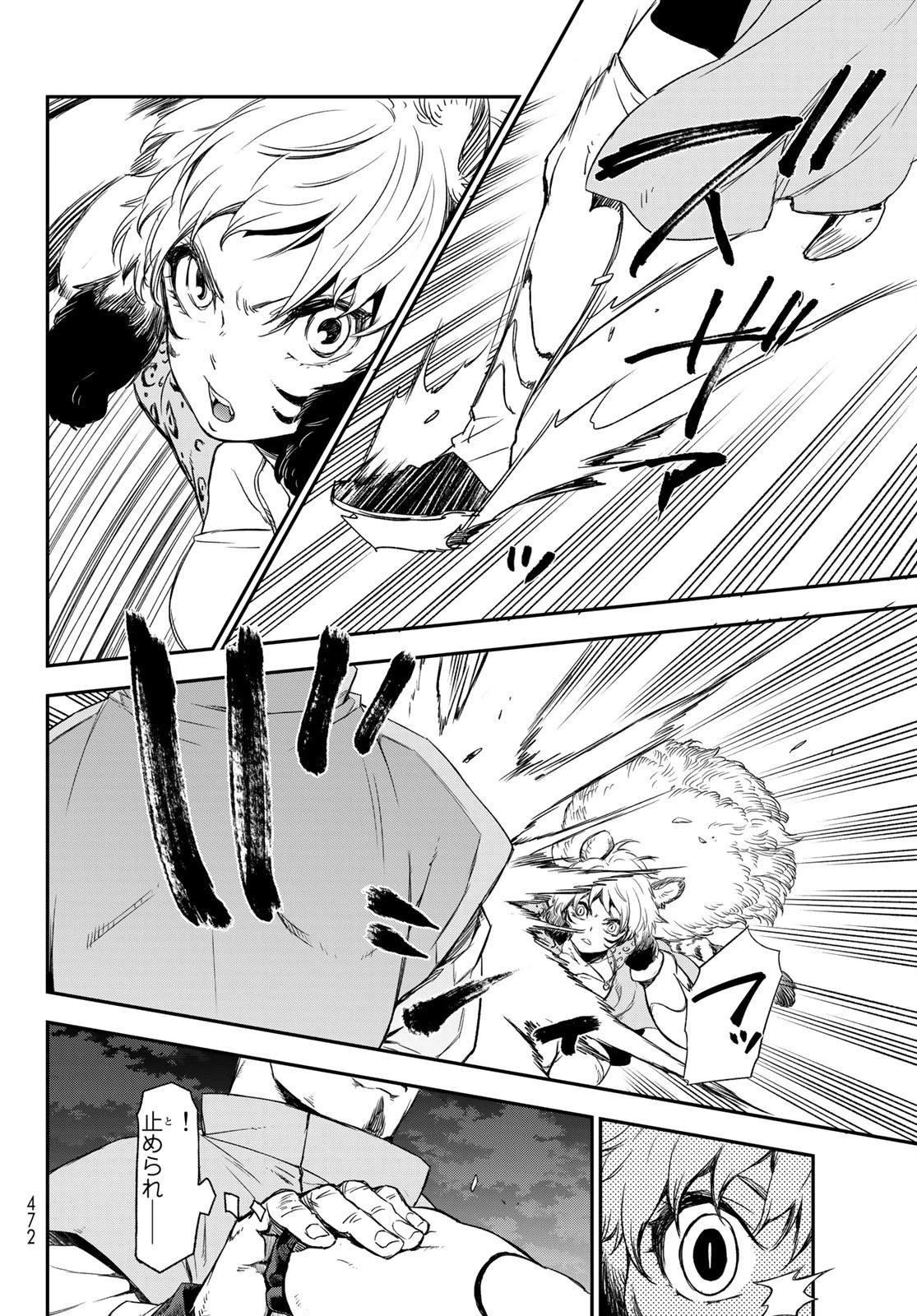 転生したらスライムだった件 第79話 - 8