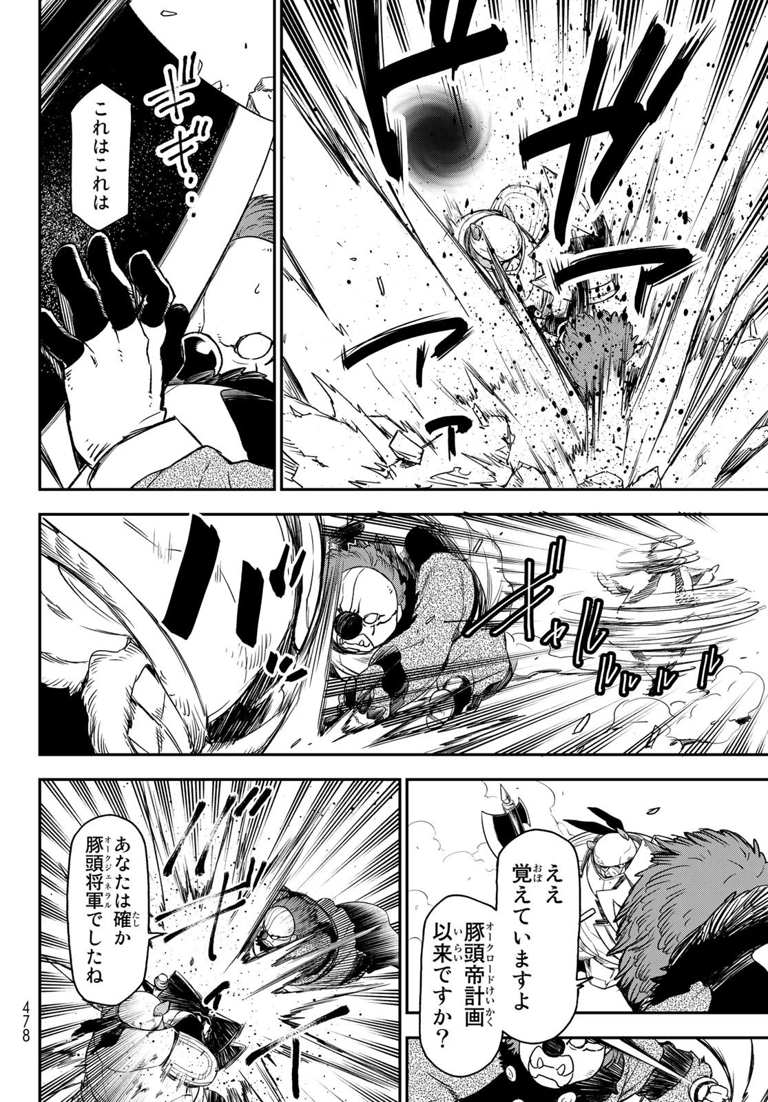 転生したらスライムだった件 第79話 - 14