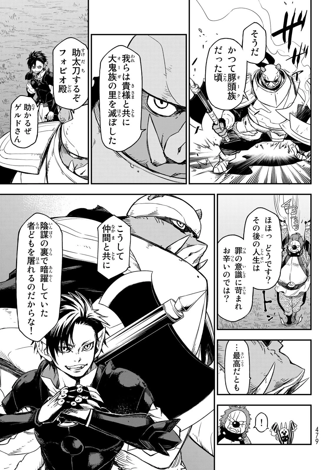 転生したらスライムだった件 第79話 - 15