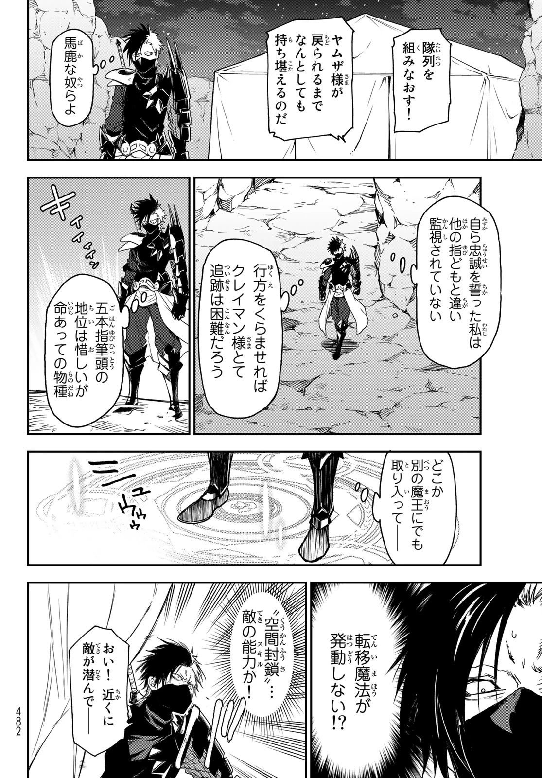 転生したらスライムだった件 第79話 - 18