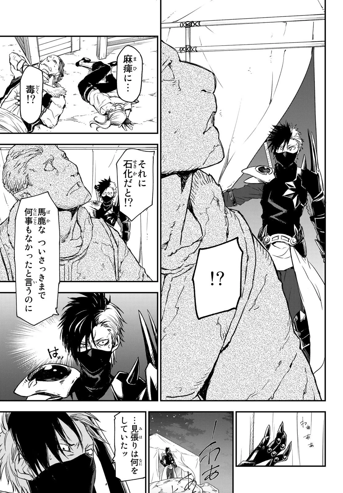 転生したらスライムだった件 第79話 - 19