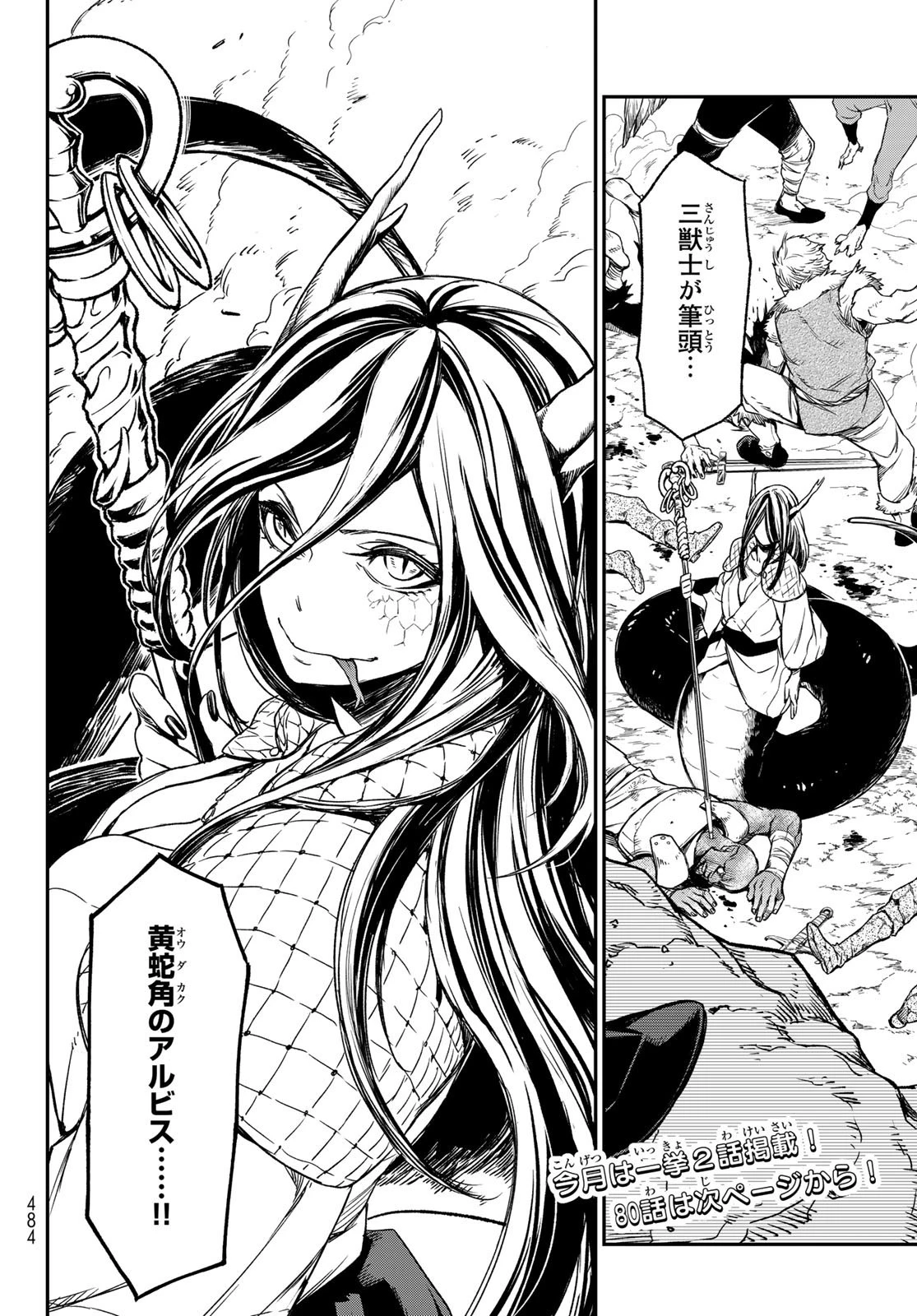 転生したらスライムだった件 第79話 - 20