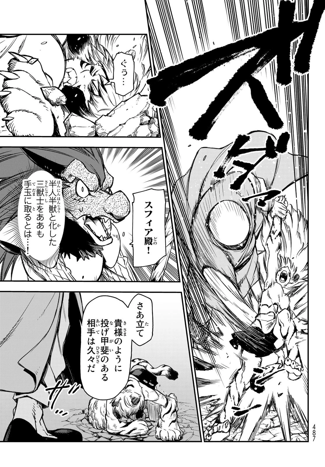 転生したらスライムだった件 第80話 - 3